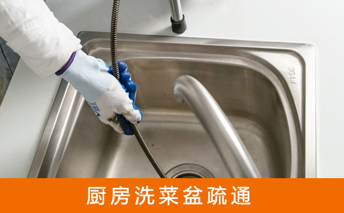 三河疏通洗菜盆